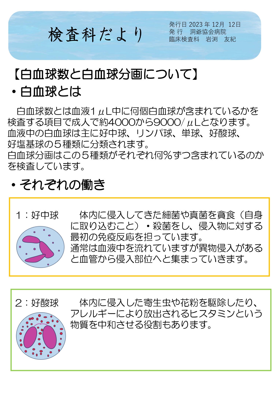 information20231212.jpg