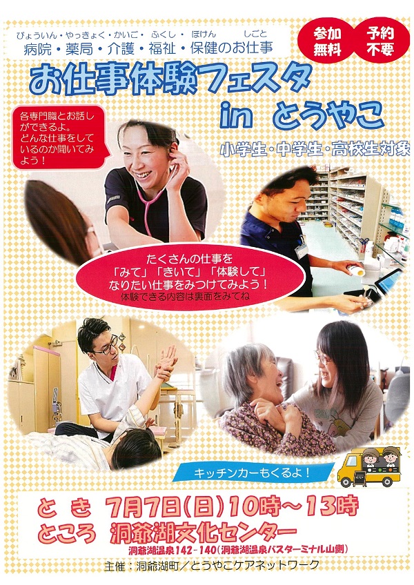 kodomooshigoto20240610.jpg