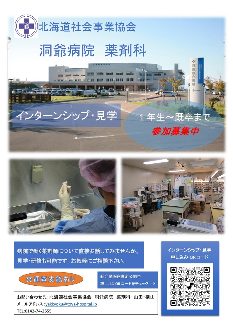 yakuzaika_internship2023.jpg